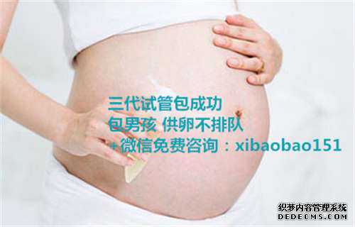 2020找人代生小孩大概要多钱，2022年湖南省妇幼保健院可以做供卵试管婴儿吗？